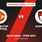 Манчестер Юнайтед — Борнмут, Премьер-Лига, 8 тур